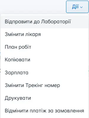 Дії із замовленням у статусі "Завершено"
