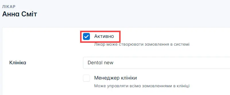 Активний замовник