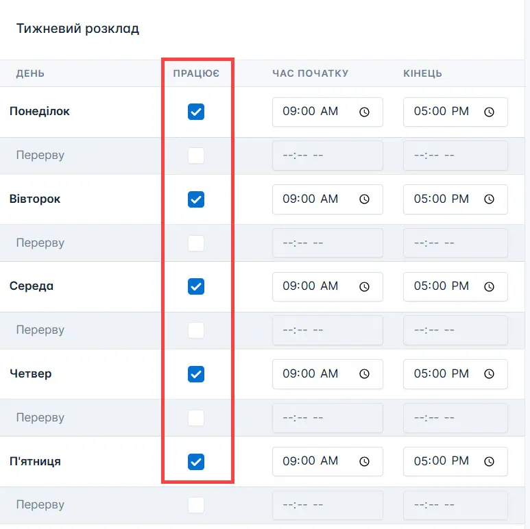 Оберіть дні роботи