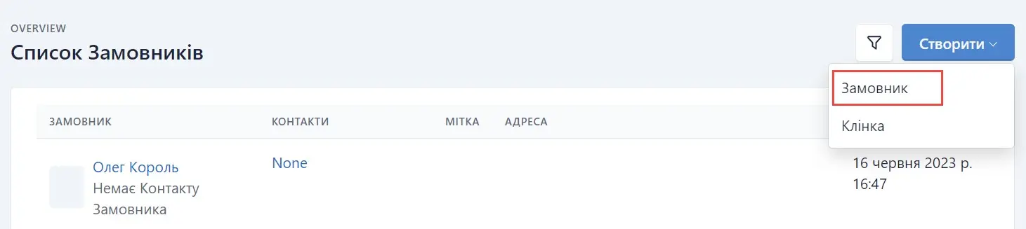 Натисніть додати замовника