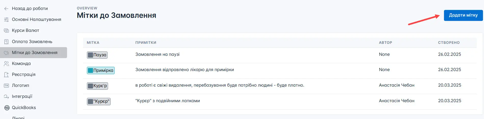 Кнопка додавання нової мітки
