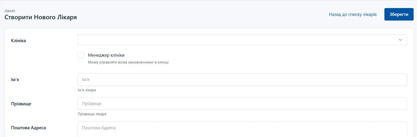 Сторінка створення лікаря