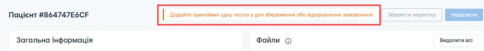 Попередження про послуги