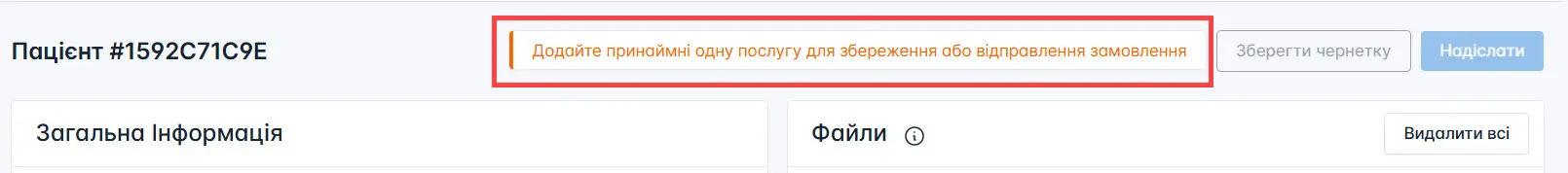 Необхідність додавання послуги