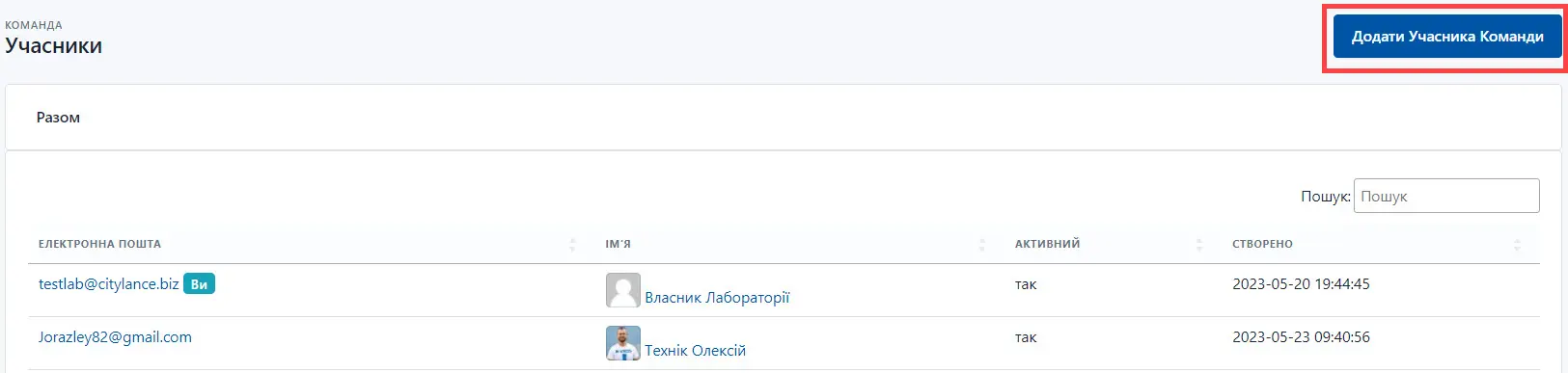 Перехід до сторінки створення нового учасника команди