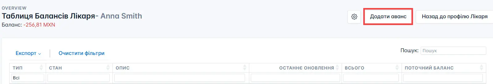 Кнопка Додати аванс