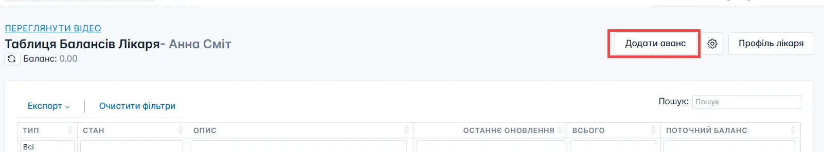 Кнопка Додати аванс