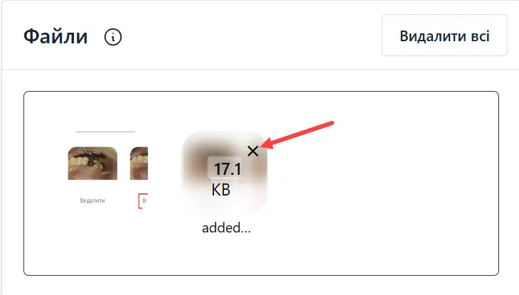 Видалення одного файлу