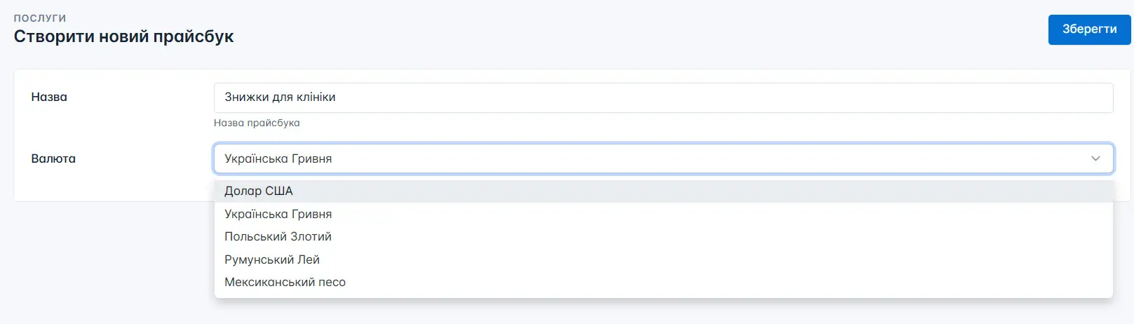 Внесіть назву та валюту прайсбуку