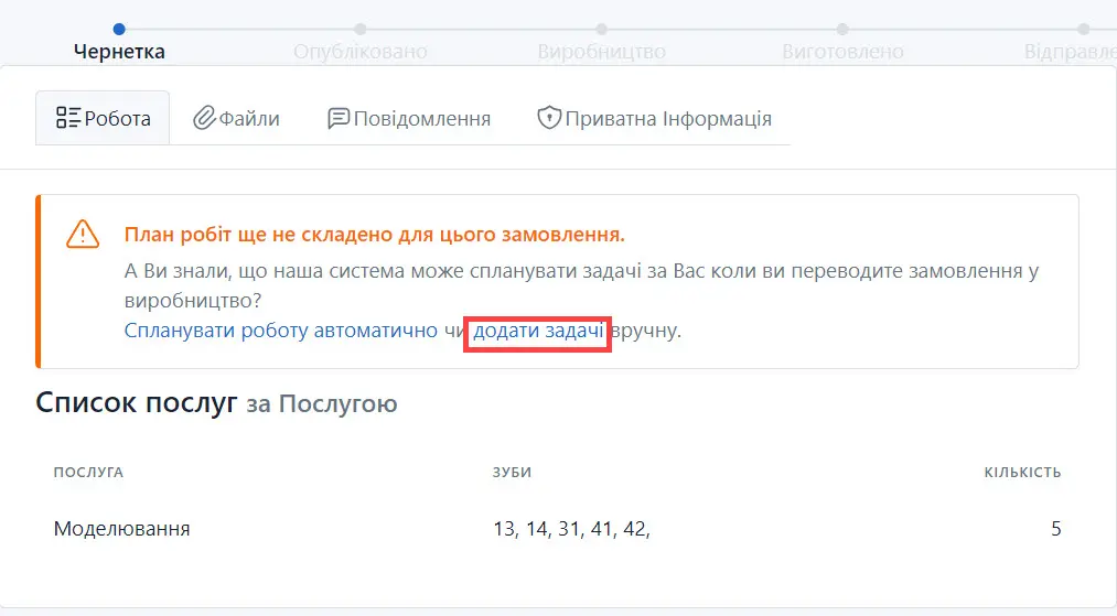 Натисніть на кнопку "Додати задачу"