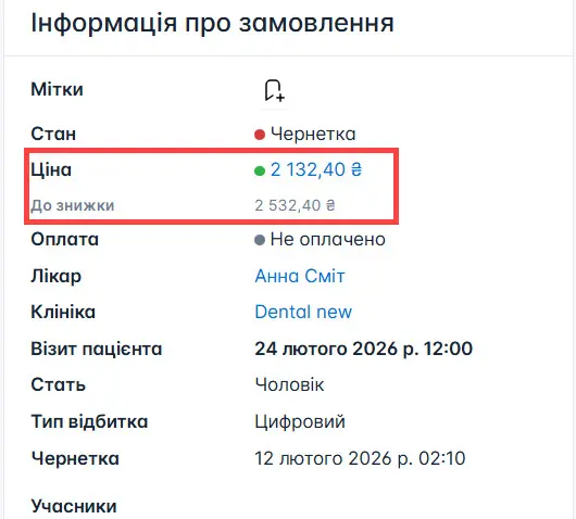 Застосована знижка