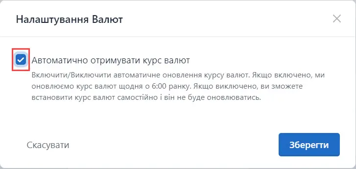 Активація автоматичного оновлення курсів валют