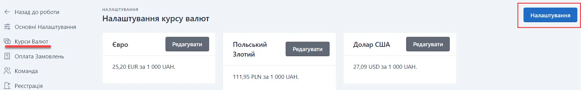 Перехід до автоматичного оновлення курсу валют