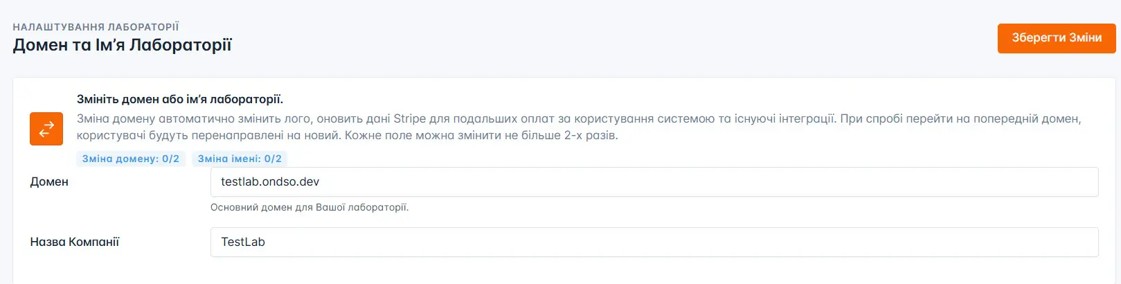 Зміна домену