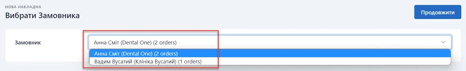 Оберіть замовника