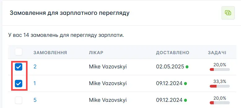 Оберіть замовлення для фіналізації виплати