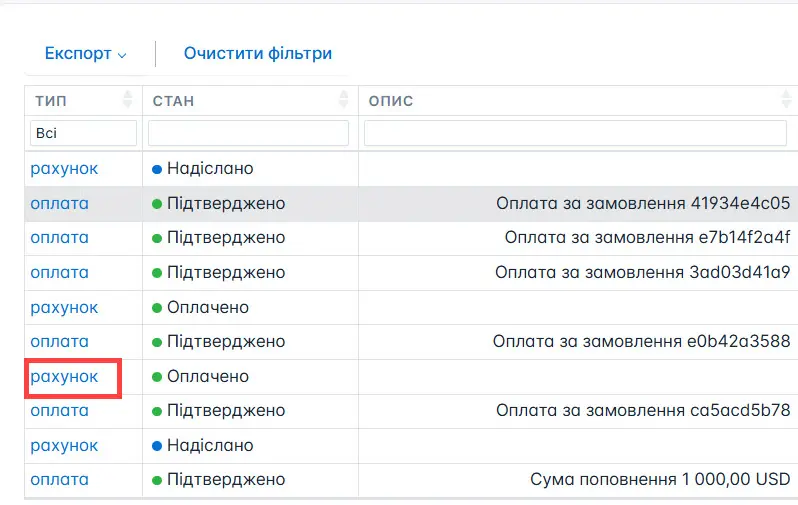 Оберіть рахунок для скасування