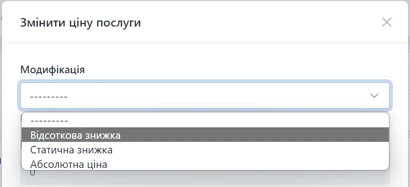 Оберіть тип знижки