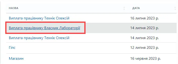 Натисніть на назві