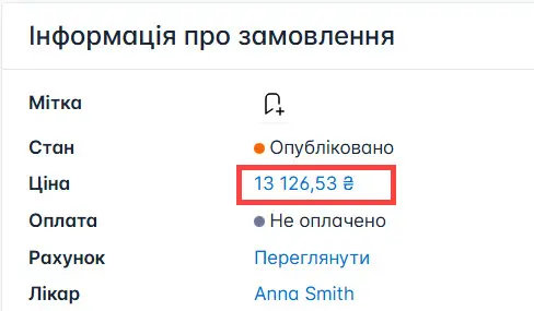 Натисніть на ціну замовлення