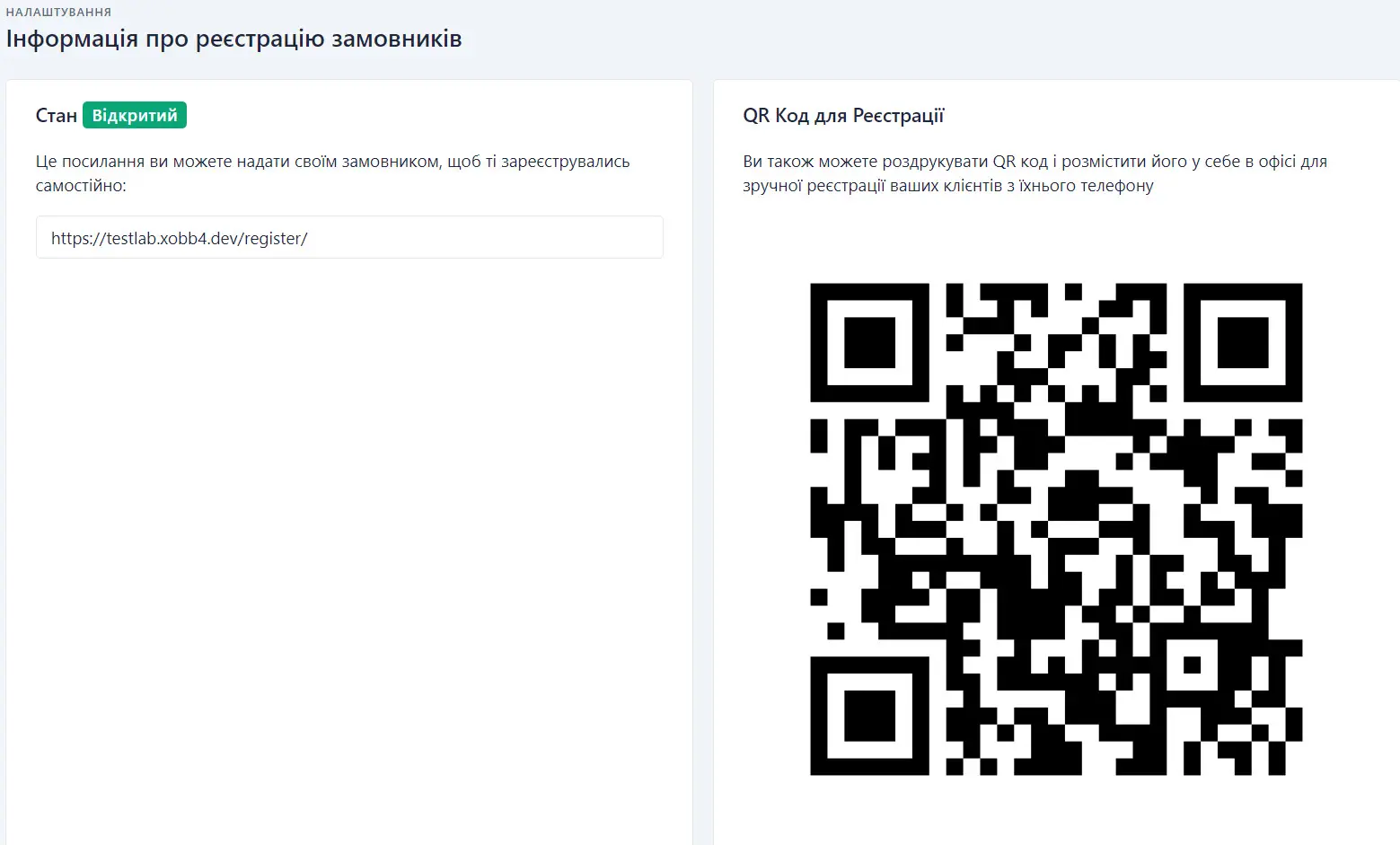 Посилання та QR код для реєстрації в системі