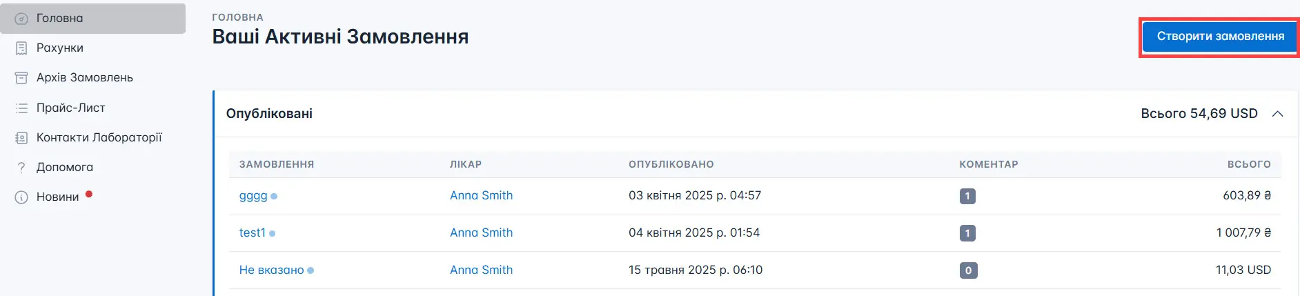 Натисніть на кнопку створення замовлення