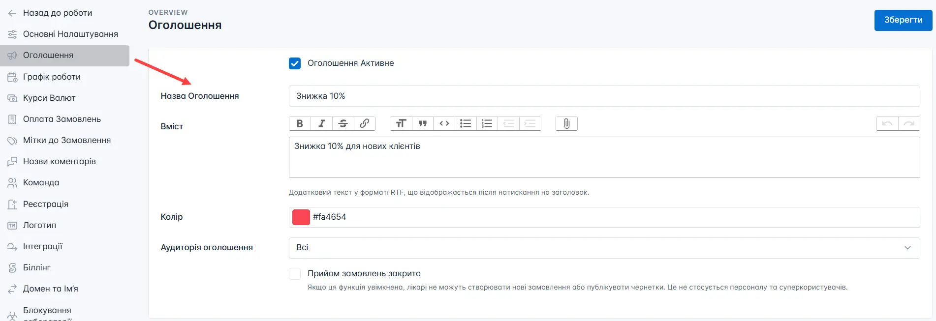 Створення нового оголошення