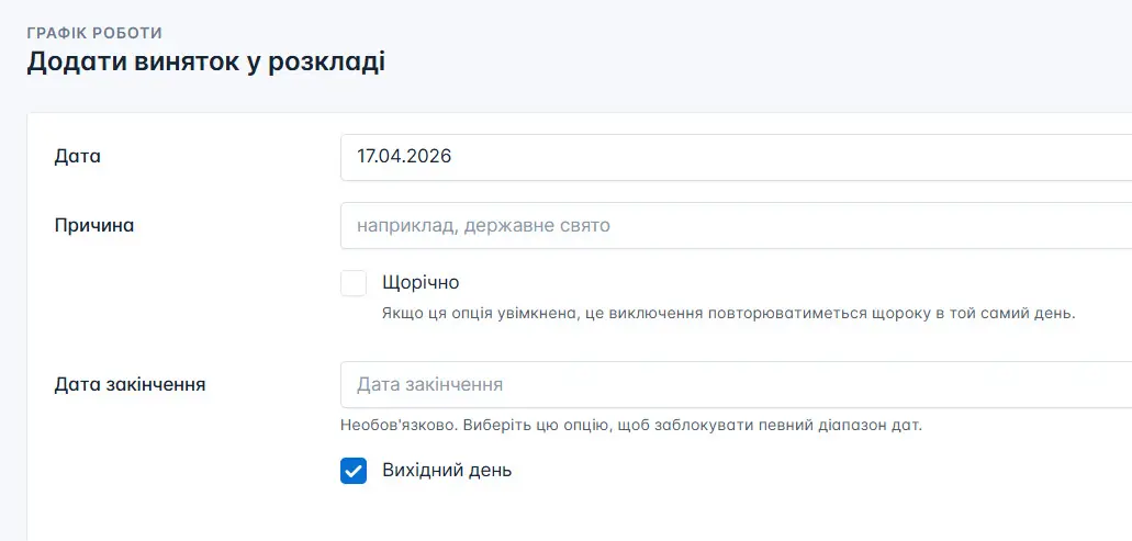 Створення винятку