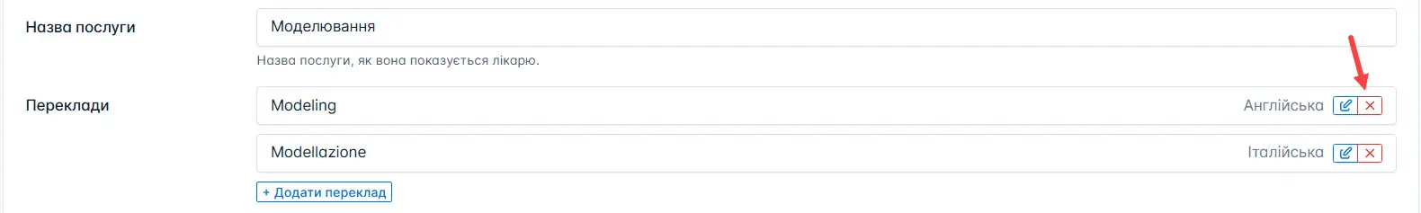 Видалення перекладу
