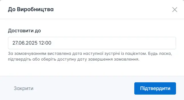 Встановлення терміну виконання