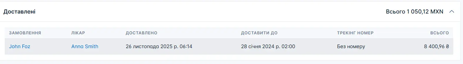 Натисніть на замовленні