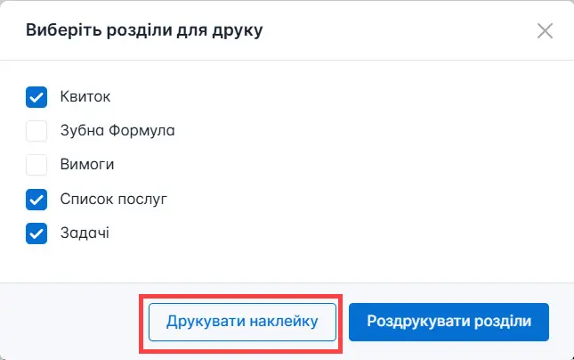 Оберіть друк наклейки