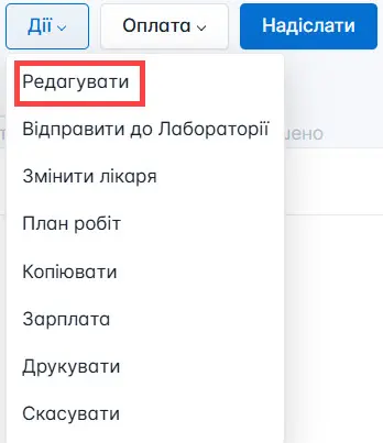 Вибір редагування замовлення