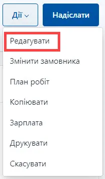 Вибір редагування замовлення