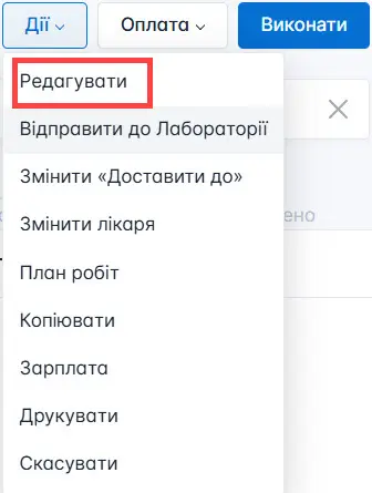 Редагування замовлення