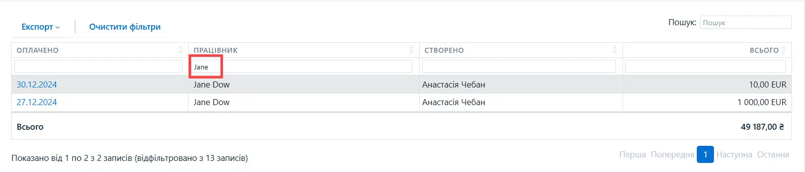 Фільтрування записів