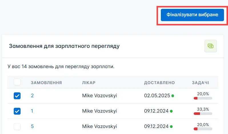 Кнопка фіналізації виплати