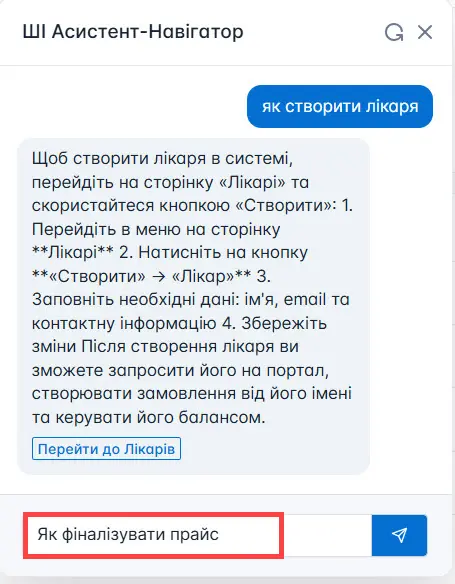 Введіть питання