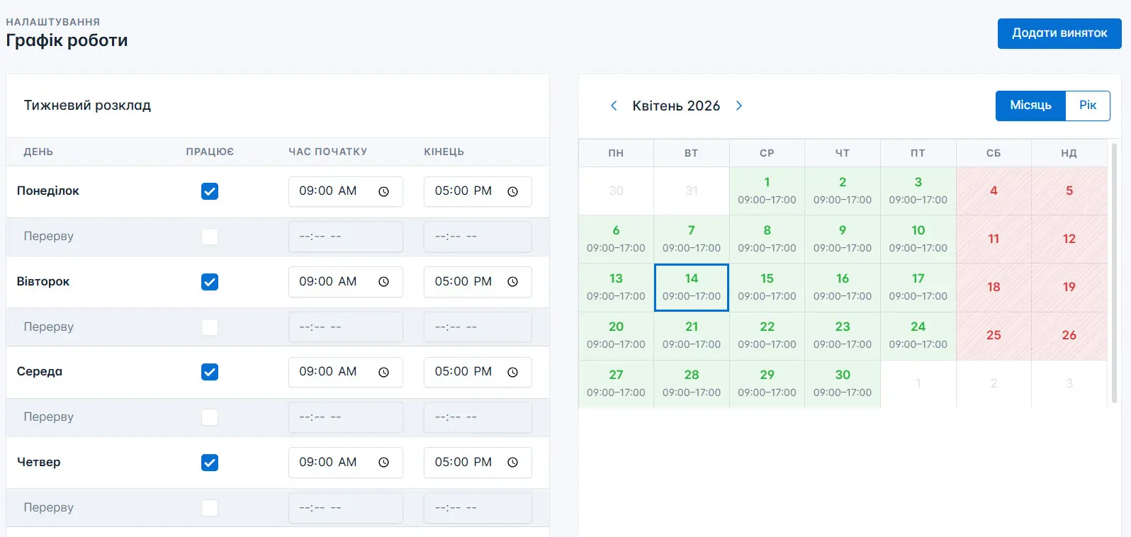 Налаштування графіку роботи