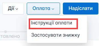 Вибір перегляду інструкцій оплати