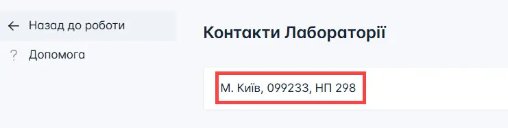 Контакти лабораторії