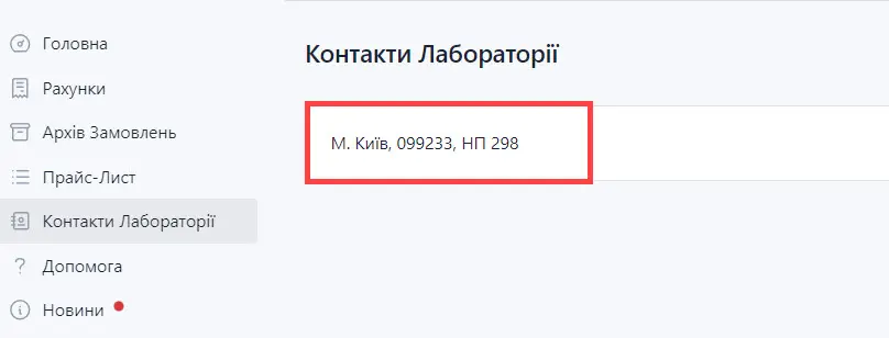 Контакти лабораторії