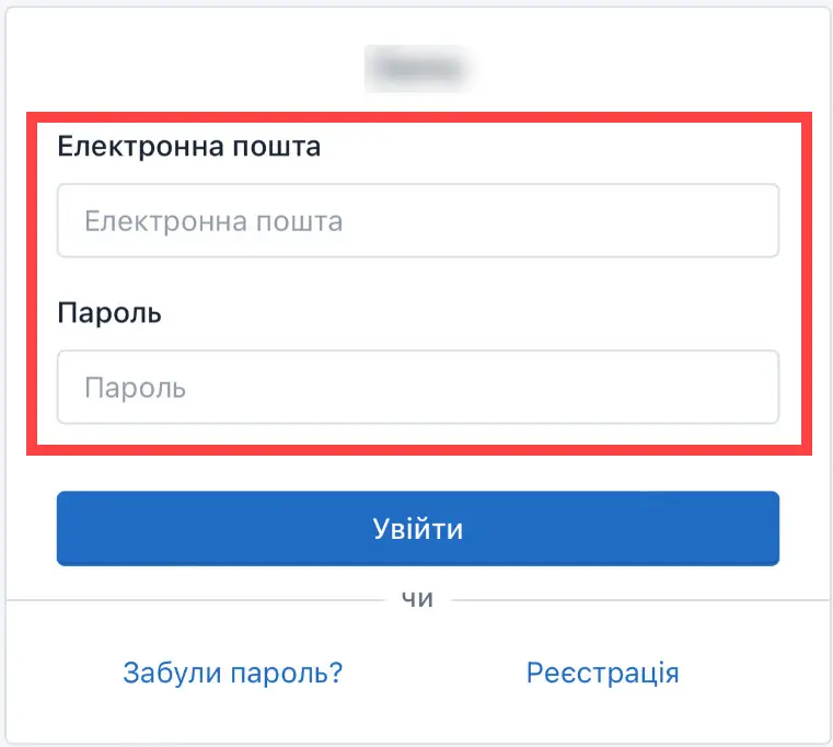 Введіть логін та пароль