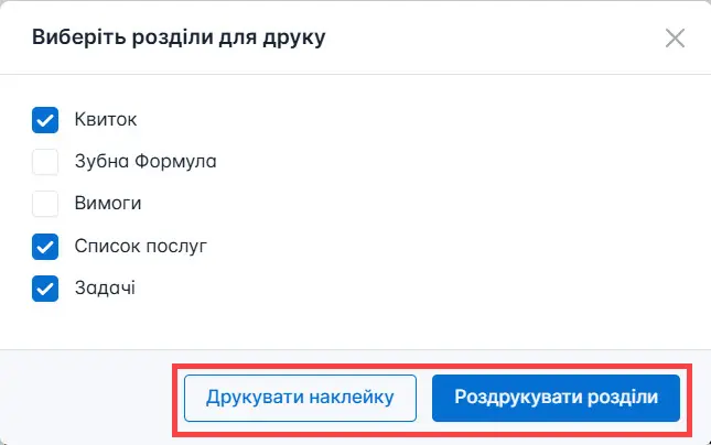 Друк замовлення