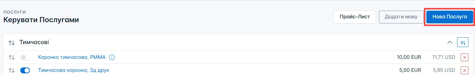 Натисніть на кнопку Нова послуга