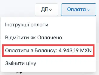 Оплатити з балансу
