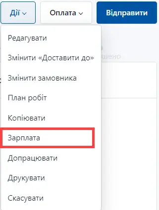 Оберіть нарахування заробітної плати