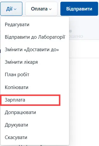 Оберіть нарахування заробітної плати