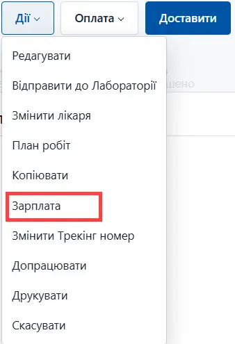 Оберіть нарахування заробітної плати