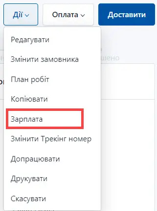 Оберіть нарахування заробітної плати